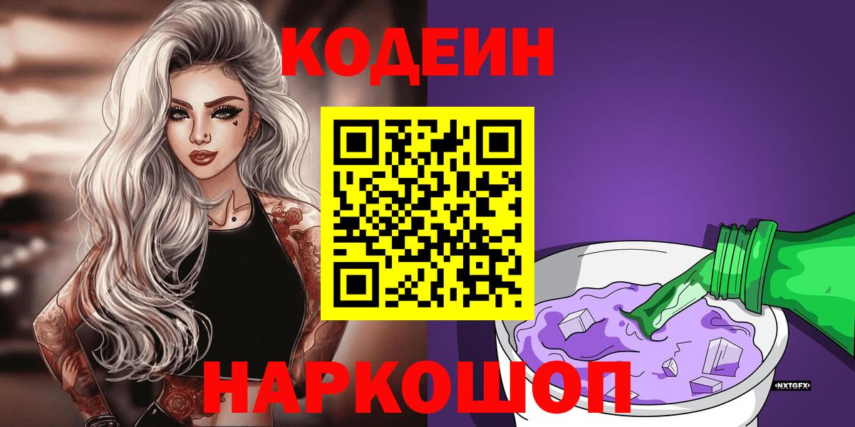 Кодеиновый сироп Lean напиток Lean (лин)  Вход с VPN  Аша 