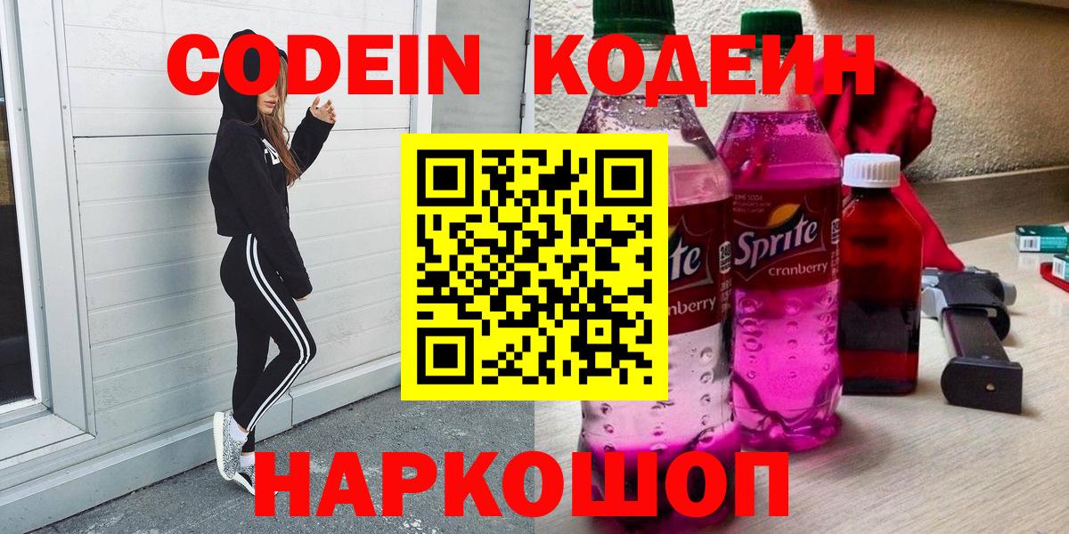 Кодеиновый сироп Lean напиток Lean (лин) Аша