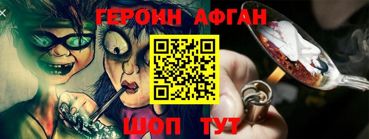 Аша  ГЕРОИН афганец  Героин  Вход с VPN 