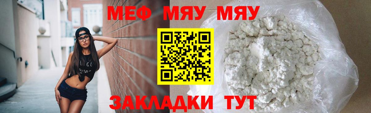 Меф мяу мяу кристаллы Аша