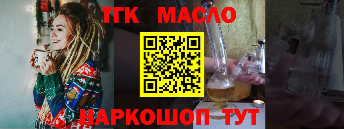 ТГК вейп с тгк  blacksprut как войти  Вход с VPN  Аша  Дистиллят ТГК гашишное масло 